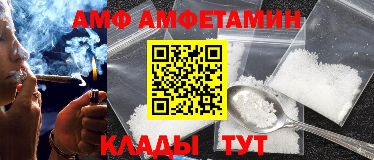 АМФ  Вход с VPN  Дедовск  Amphetamine Premium 