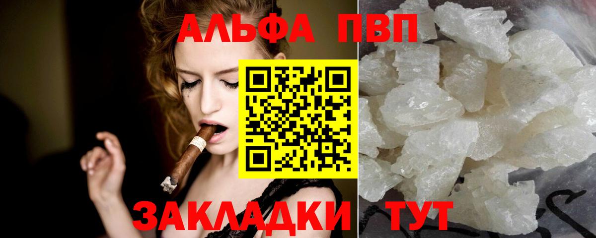 Альфа ПВП  А ПВП Соль  Вход с VPN  Дедовск  Alpha-PVP кристаллы  A PVP кристаллы 