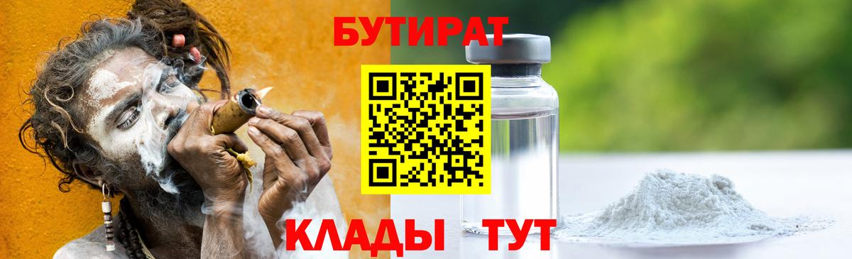 БУТИРАТ BDO  Бутират  Дедовск  Вход с VPN 