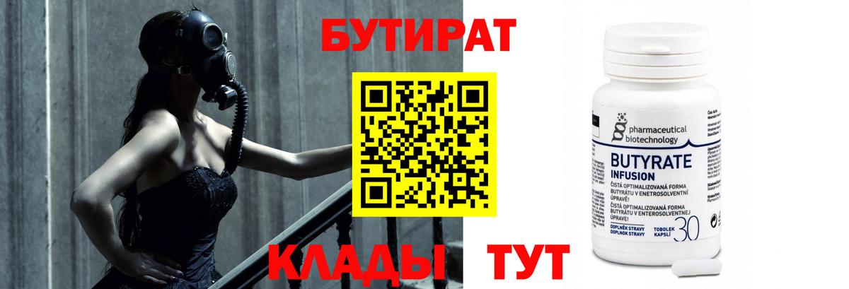 Бутират 1.4BDO Дедовск