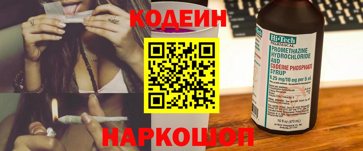 Codein напиток Lean (лин)  Кодеин напиток Lean (лин)  Вход с VPN  Дедовск 