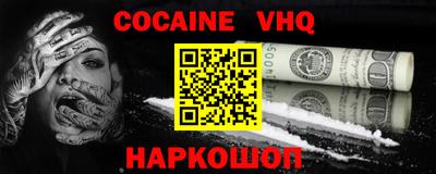 кокаин VHQ Нальчик